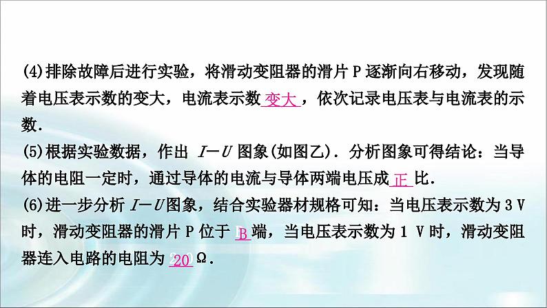 中考物理复习第14讲欧姆定律第2课时探究电流与电压、电阻的关系教学课件08