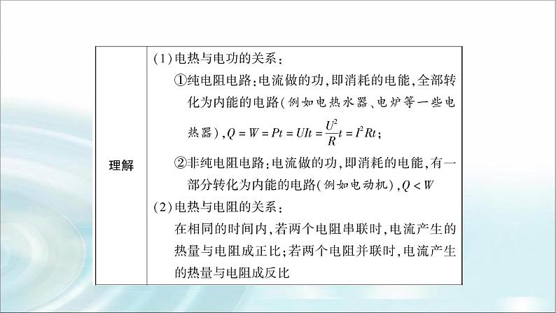 中考物理复习第16讲焦耳定律教学课件05