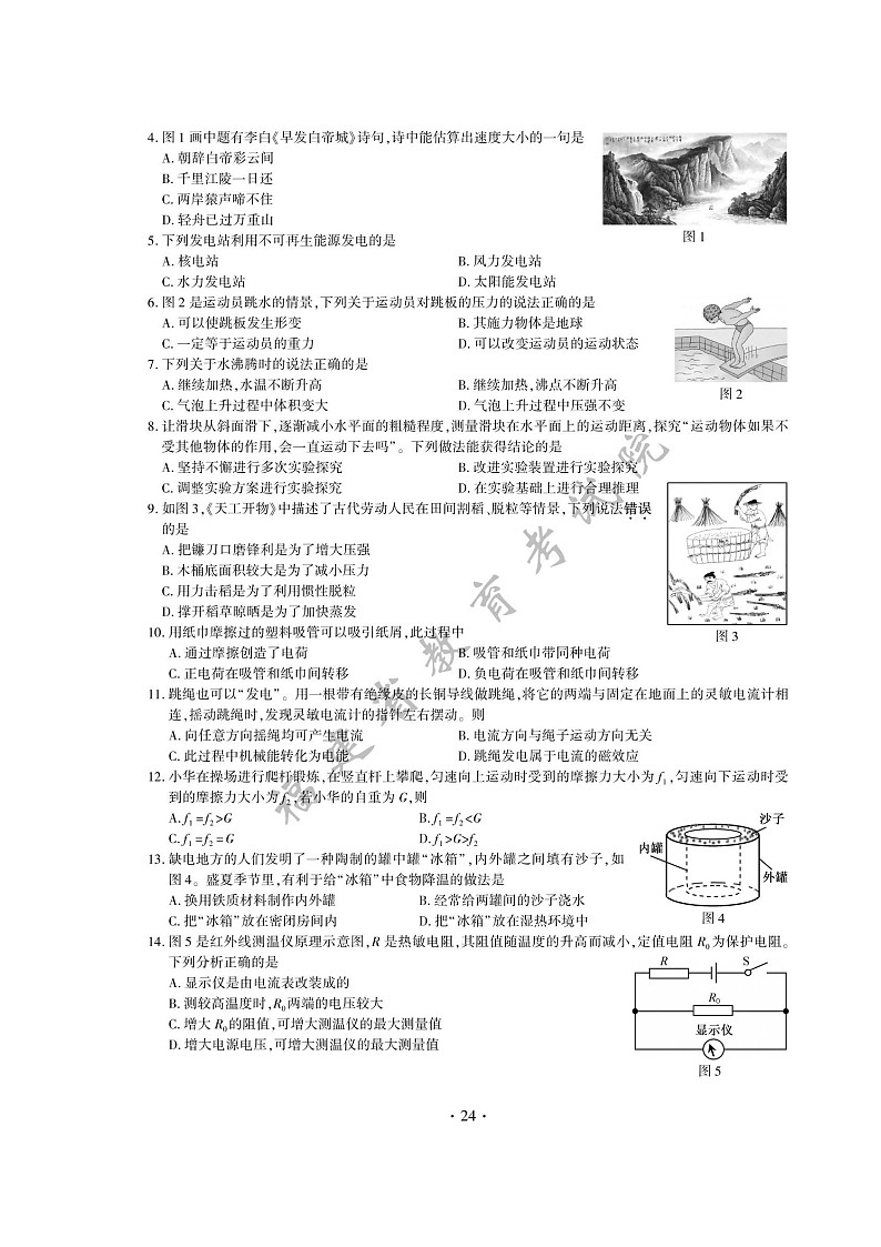 _2021年福建泉州中考物理真题及答案第2页