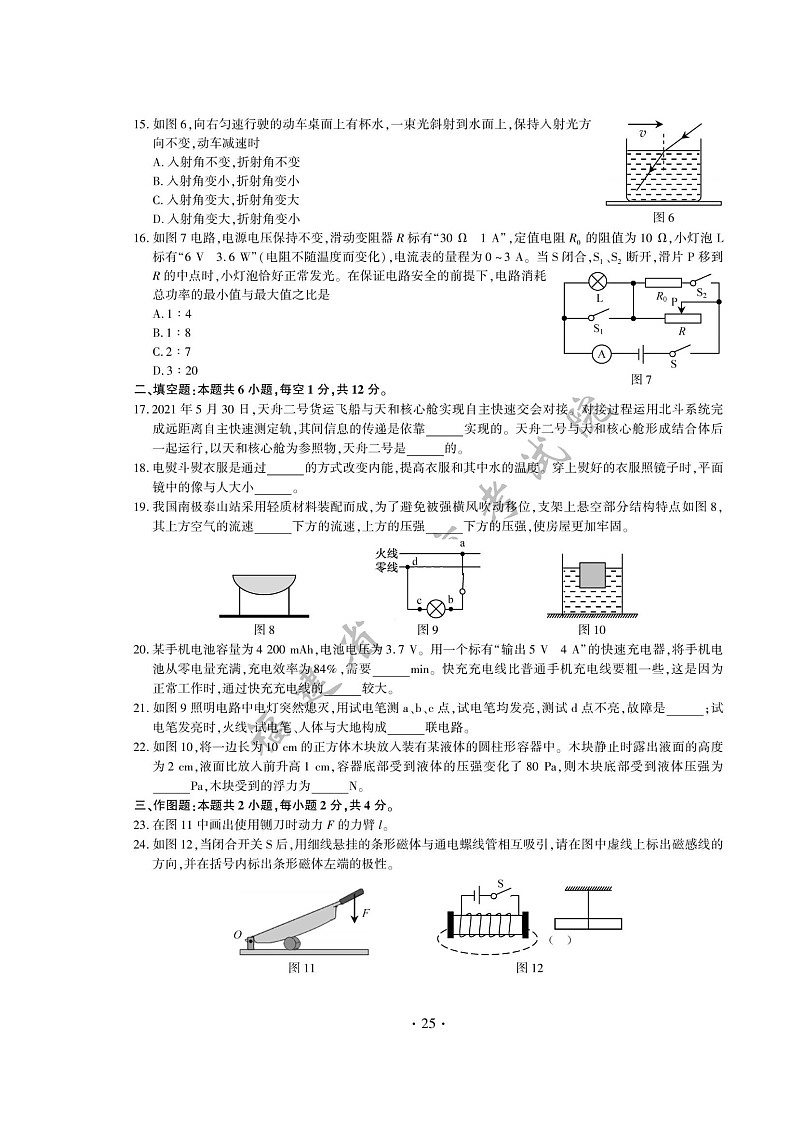 _2021年福建中考物理真题及答案第3页