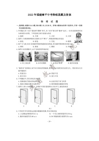 _2022年福建南平中考物理真题及答案