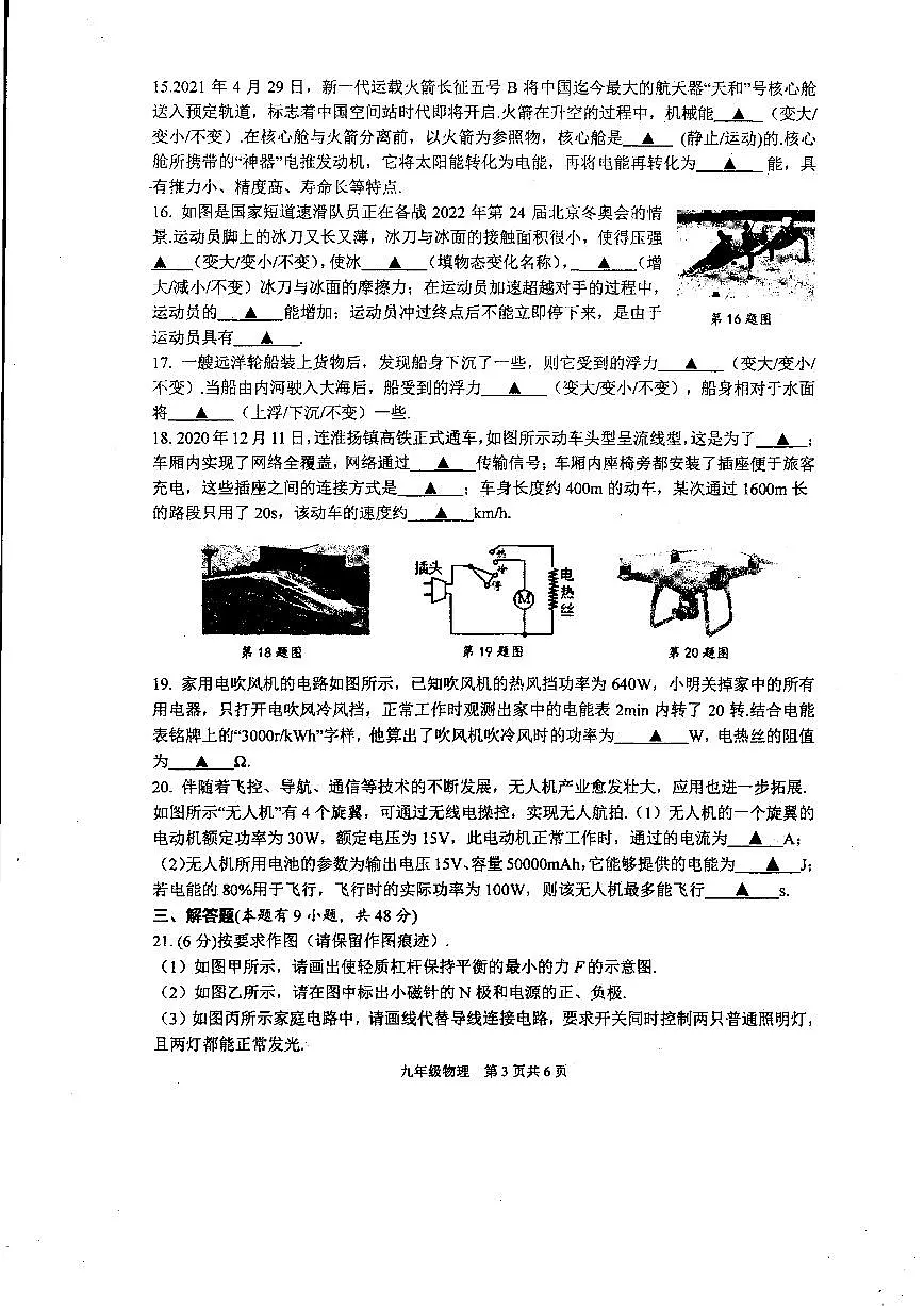 江苏扬州高邮市2021年中考二模物理试卷第3页
