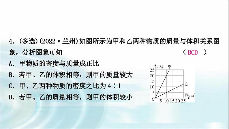 中考物理复习第7讲质量与密度作业课件第5页