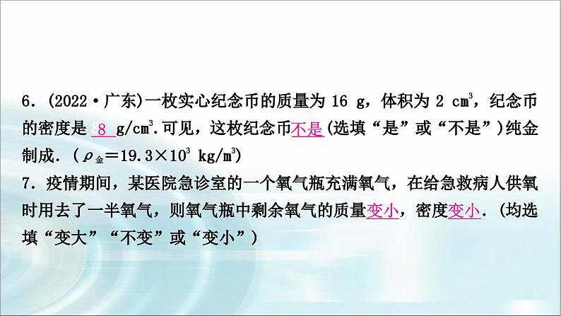 中考物理复习第7讲质量与密度作业课件第7页