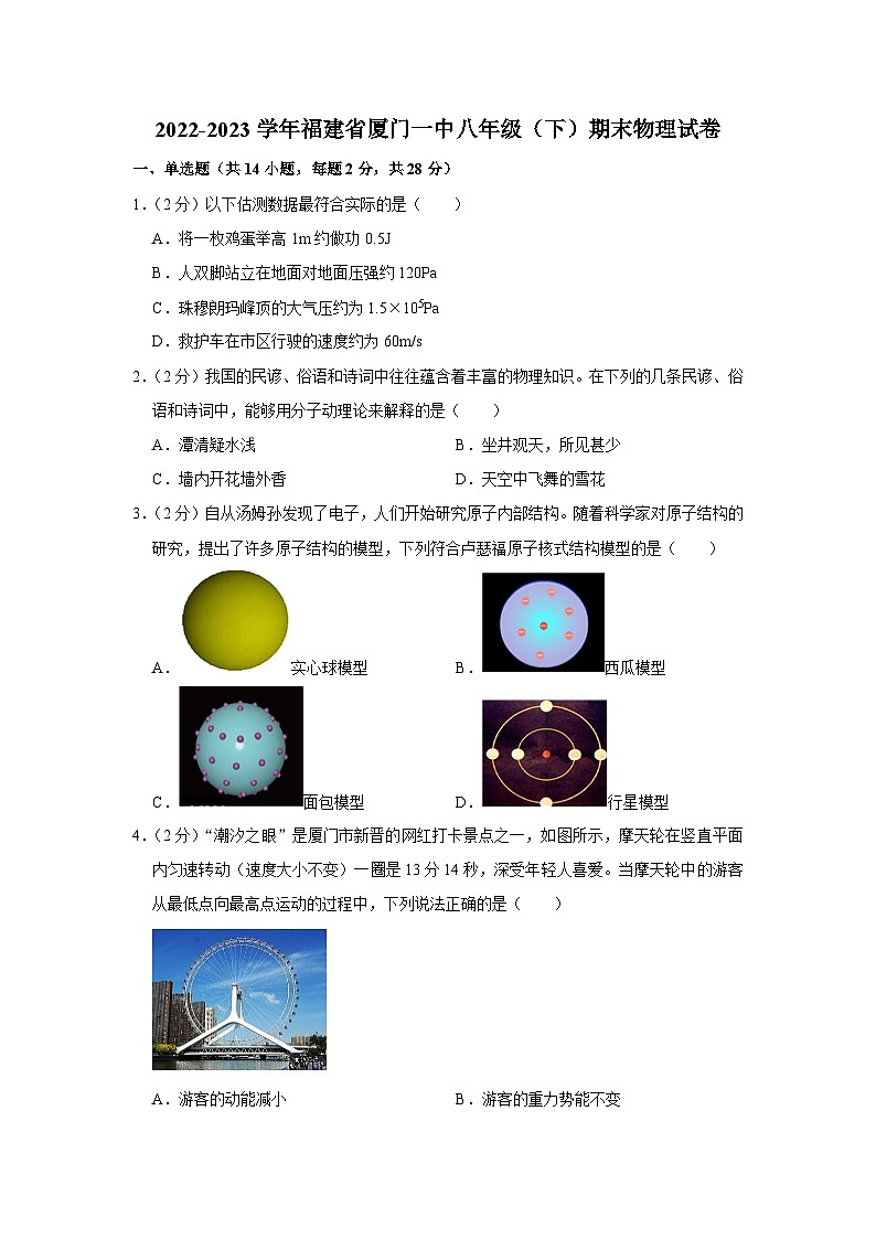 福建省厦门一中2022-2023学年八年级下学期期末物理试卷（含答案）第1页