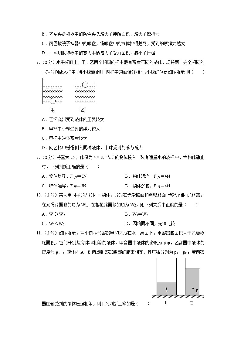 福建省厦门一中2022-2023学年八年级下学期期末物理试卷（含答案）第3页