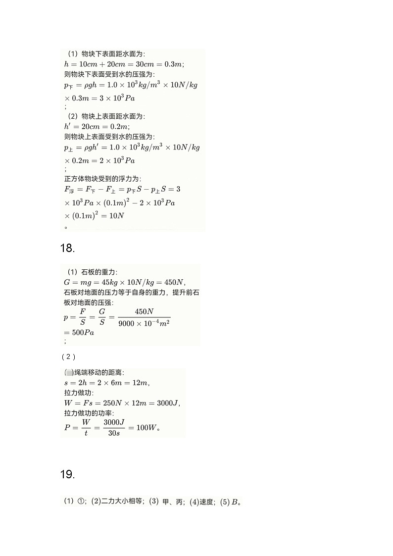 辽宁省阜新市太平区2022-2023学年八年级下学期7月期末物理试题答案第2页