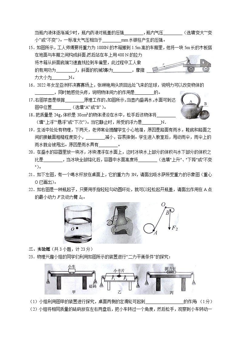 陕西省商洛市商南县2022-2023学年八年级下学期7月期末物理试题（含答案）03