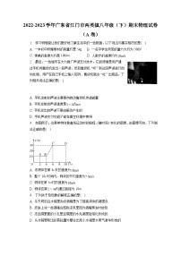 广东省江门市两英镇2022-2023学年八年级下学期期末物理试卷（A卷）（含答案）