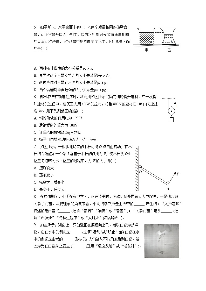 广东省江门市两英镇2022-2023学年八年级下学期期末物理试卷（A卷）（含答案）02