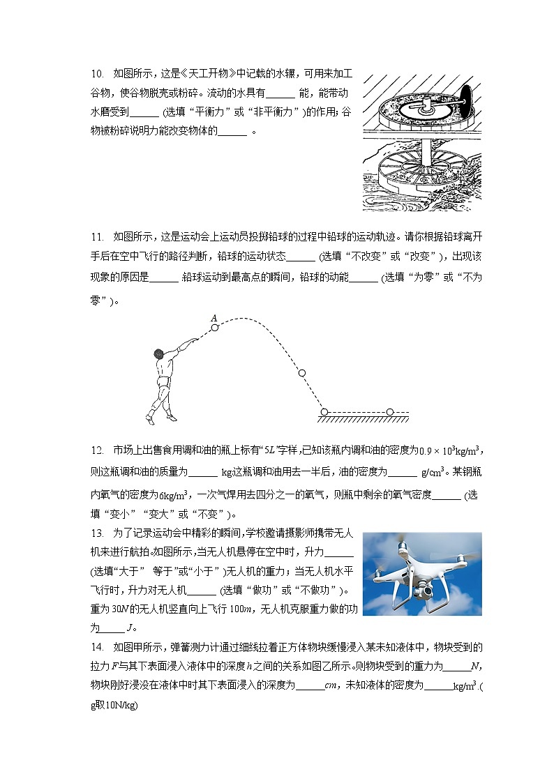 广东省江门市两英镇2022-2023学年八年级下学期期末物理试卷（A卷）（含答案）03