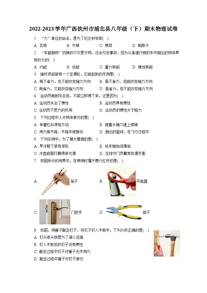 广西钦州市浦北县2022-2023学年八年级下学期期末物理试卷（含答案）01