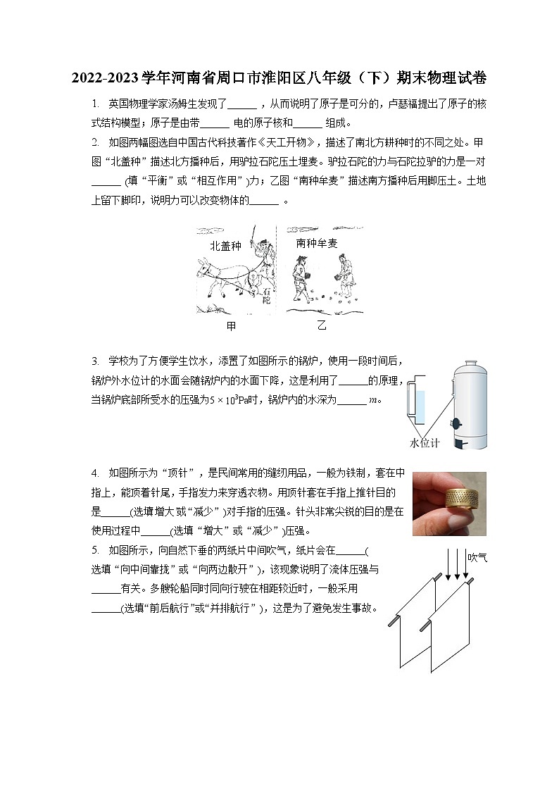 河南省淮阳中学2022-2023学年八年级下学期7月期末物理试题（含答案）01