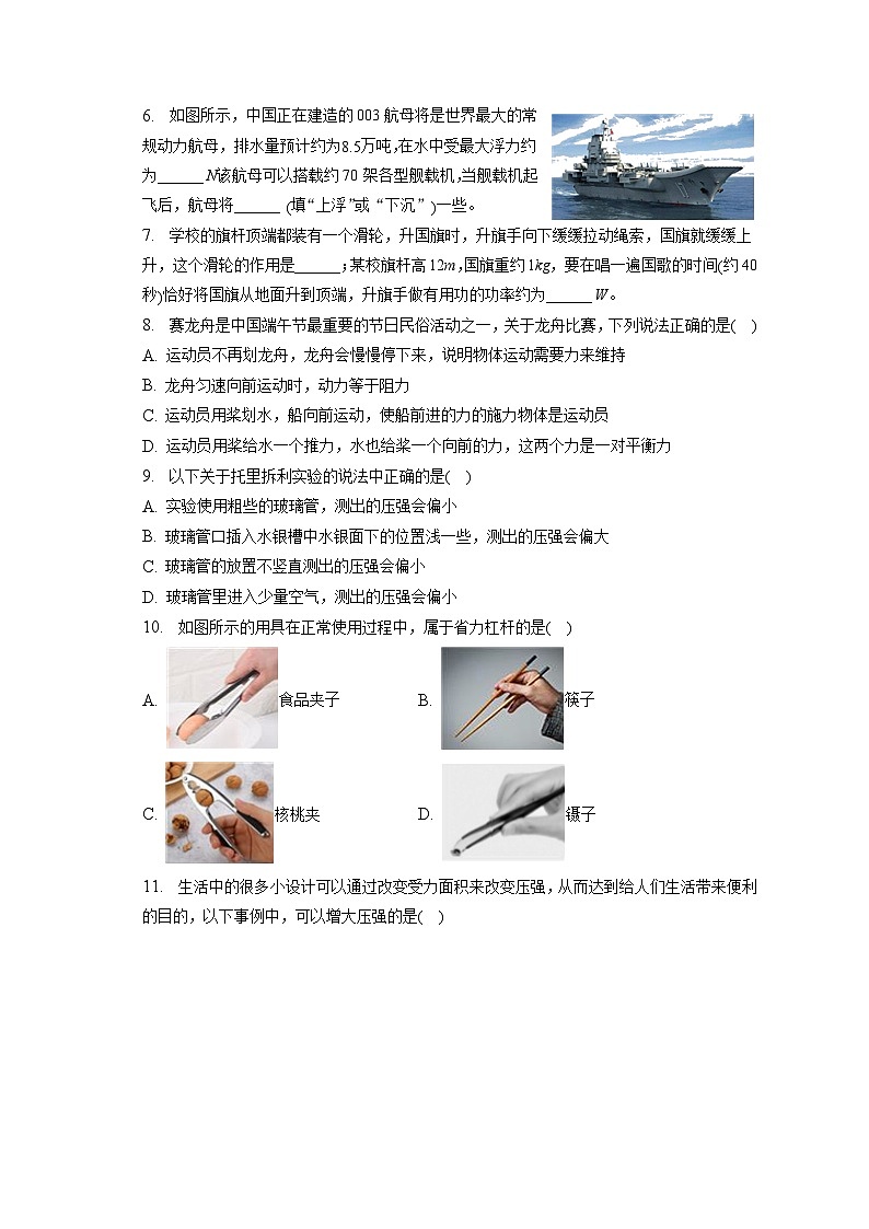 河南省淮阳中学2022-2023学年八年级下学期7月期末物理试题（含答案）02