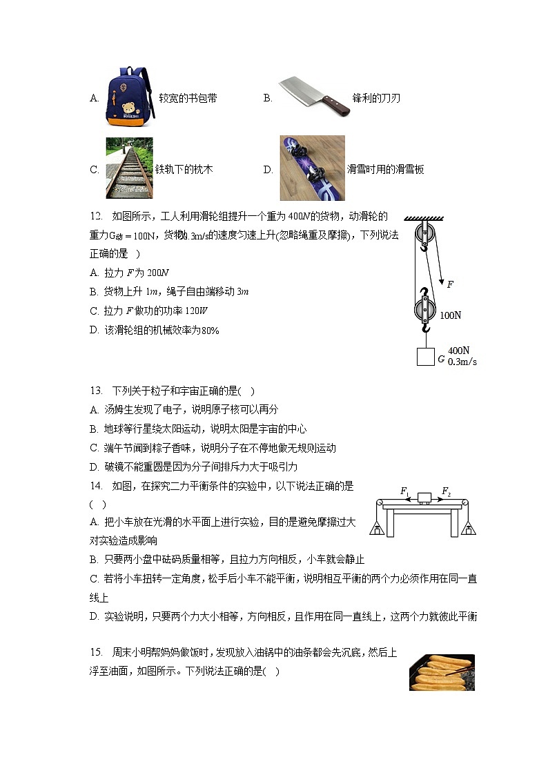 河南省淮阳中学2022-2023学年八年级下学期7月期末物理试题（含答案）03