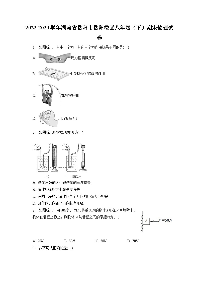 湖南省岳阳市岳阳楼区2022-2023学年八年级下学期期末物理卷（含答案）01