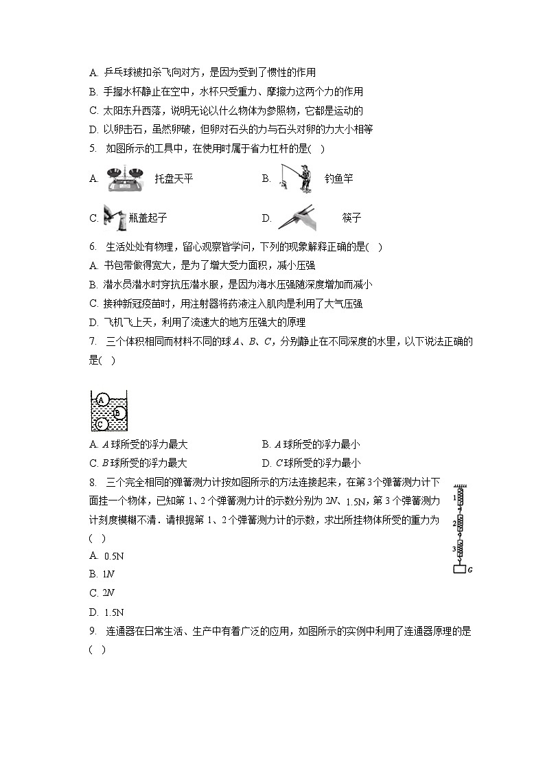 湖南省岳阳市岳阳楼区2022-2023学年八年级下学期期末物理卷（含答案）02