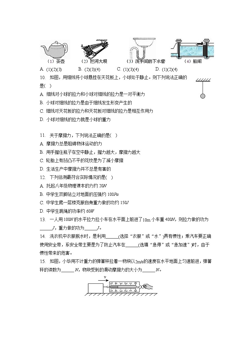 湖南省岳阳市岳阳楼区2022-2023学年八年级下学期期末物理卷（含答案）03