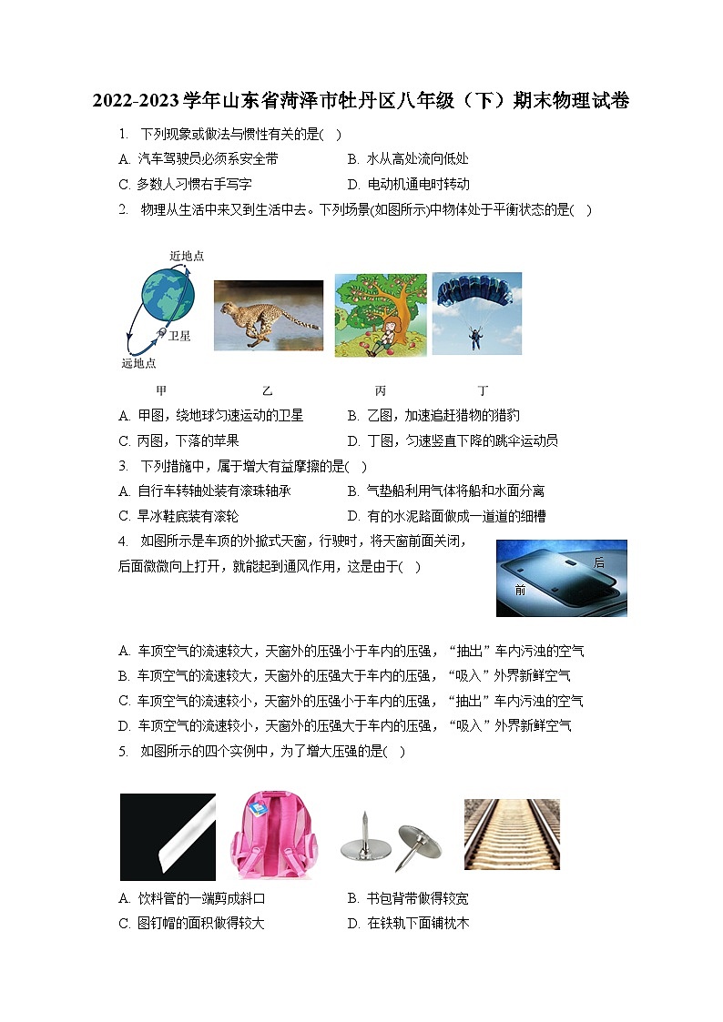 山东省菏泽市牡丹区2022-2023学年八年级下学期期末物理试卷（含答案）01