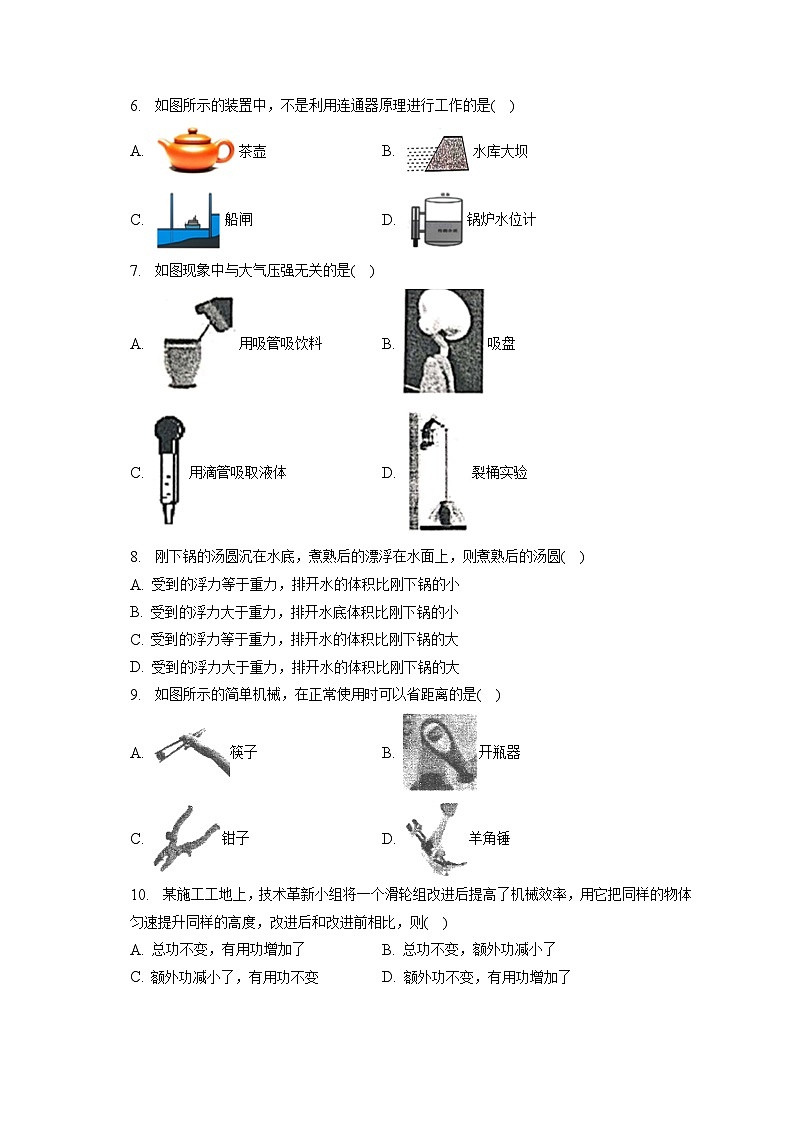 山东省菏泽市牡丹区2022-2023学年八年级下学期期末物理试卷（含答案）02