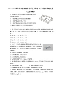 山东省烟台市牟平区2022-2023学年八年级下学期期末物理试卷（含答案）