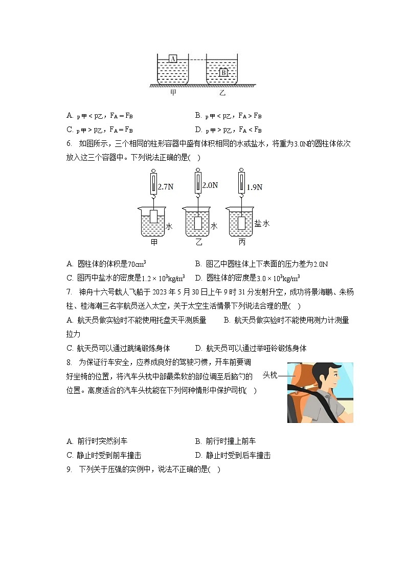 山东省烟台市牟平区2022-2023学年八年级下学期期末物理试卷（含答案）02