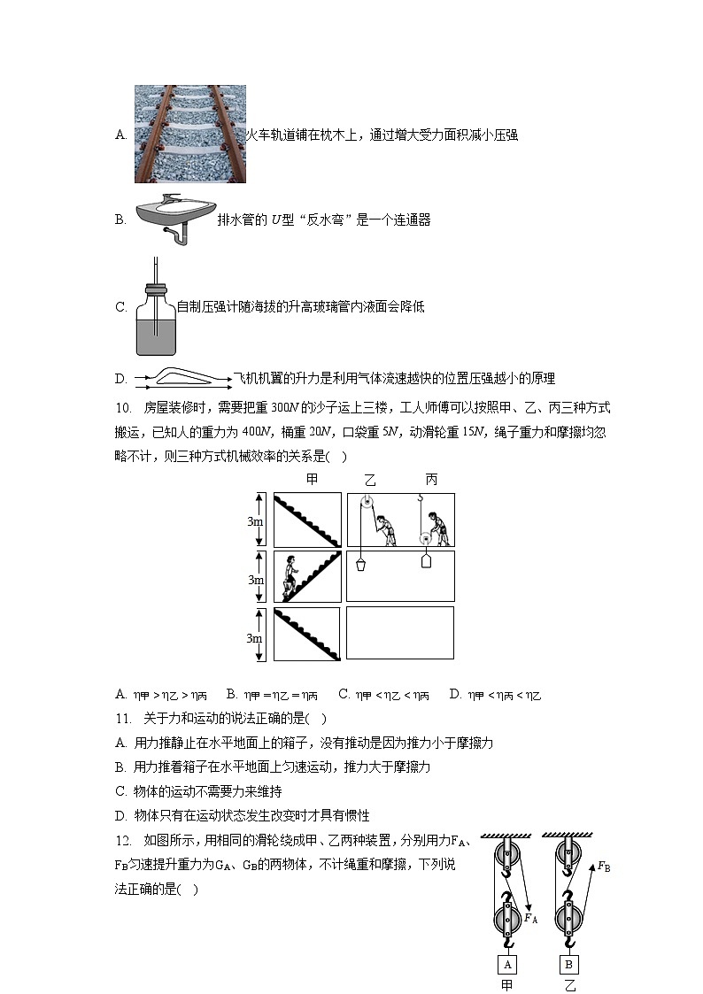 山东省烟台市牟平区2022-2023学年八年级下学期期末物理试卷（含答案）03