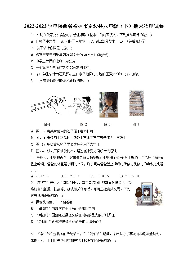 陕西省榆林市定边县2022-2023学年八年级下学期6月期末物理试题（含答案）第1页