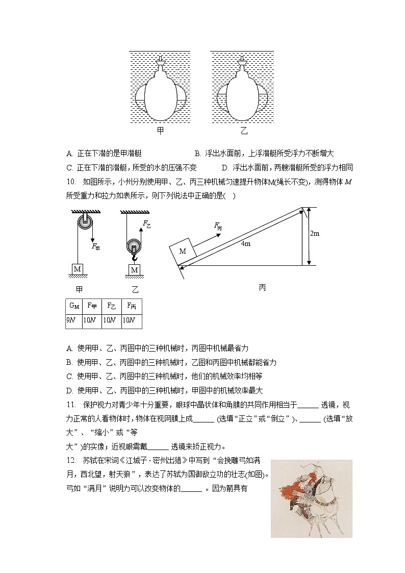 陕西省榆林市定边县2022-2023学年八年级下学期6月期末物理试题（含答案）第3页