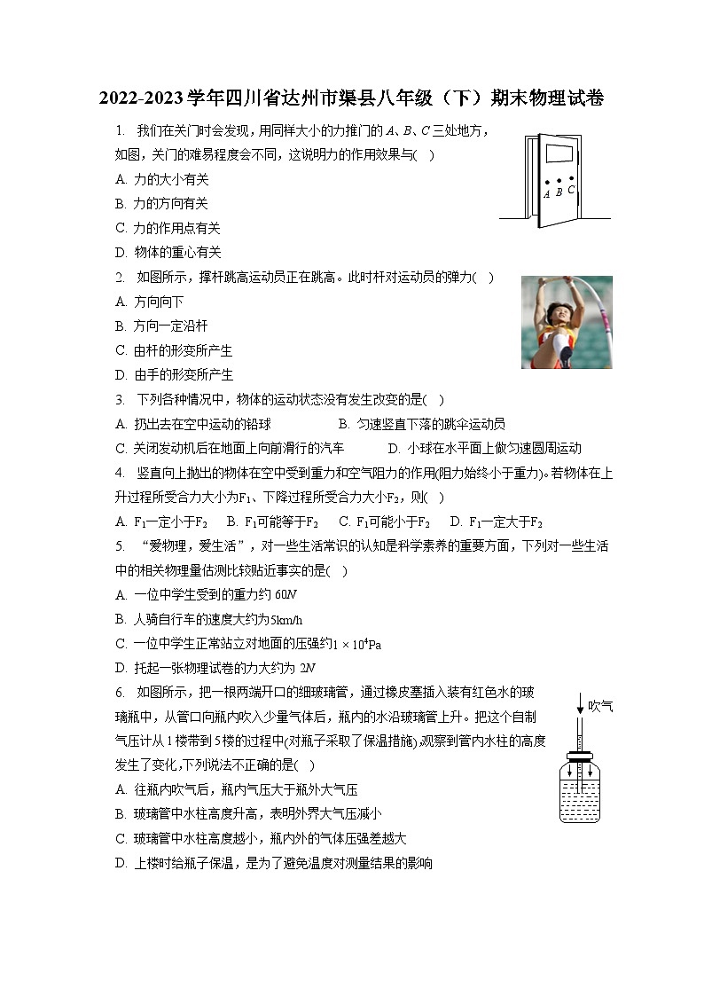 四川省达州市渠县2022-2023学年八年级下学期期末物理试卷（含答案）01