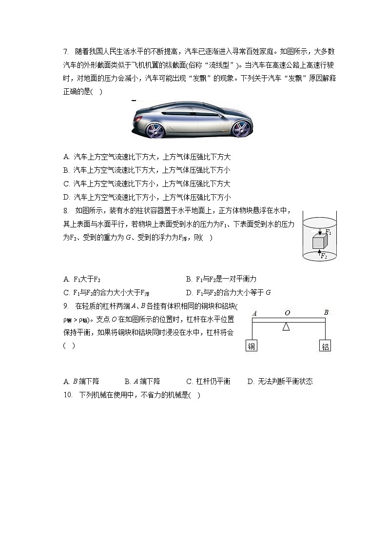 四川省达州市渠县2022-2023学年八年级下学期期末物理试卷（含答案）02