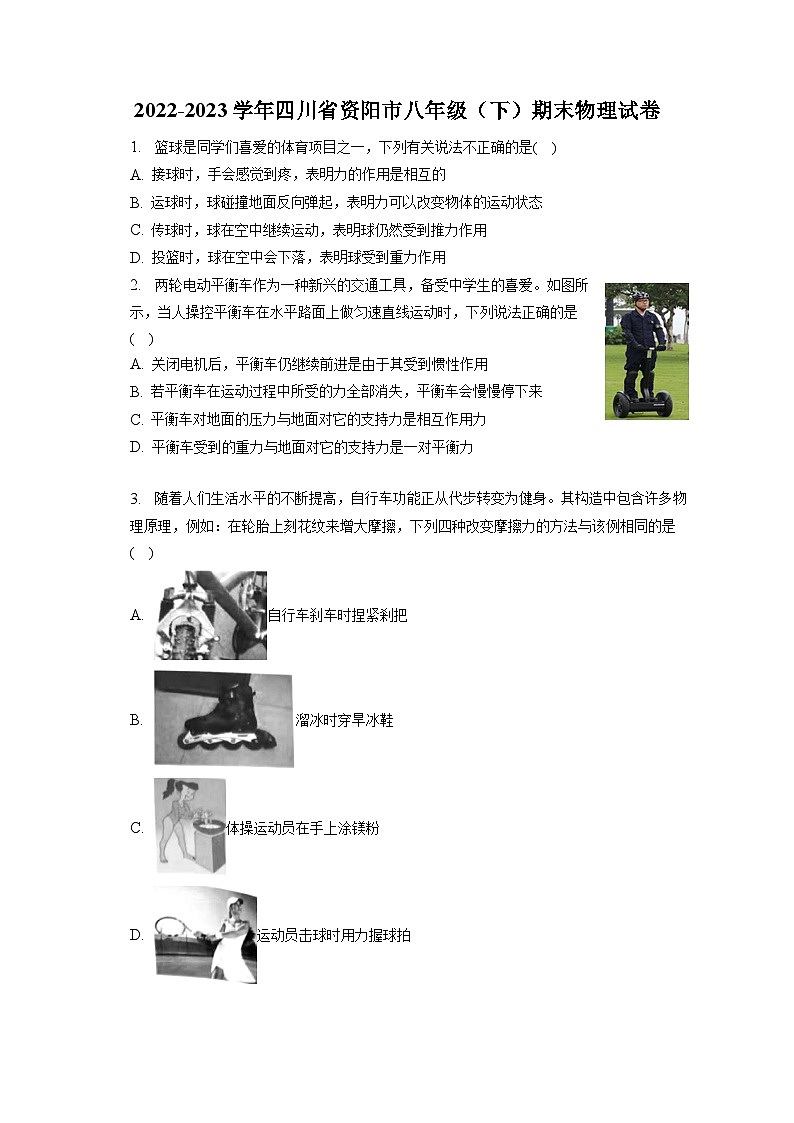 四川省资阳市2022-2023学年八年级下学期期末物理试卷（含答案）第1页