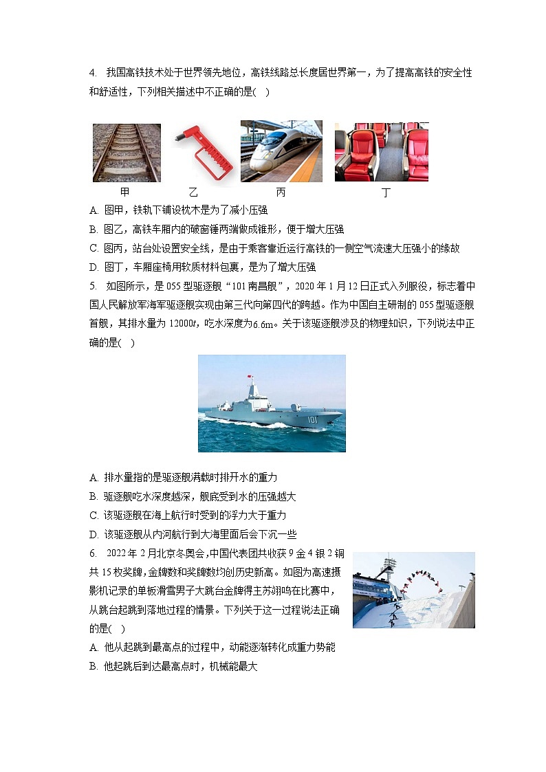 四川省资阳市2022-2023学年八年级下学期期末物理试卷（含答案）第2页