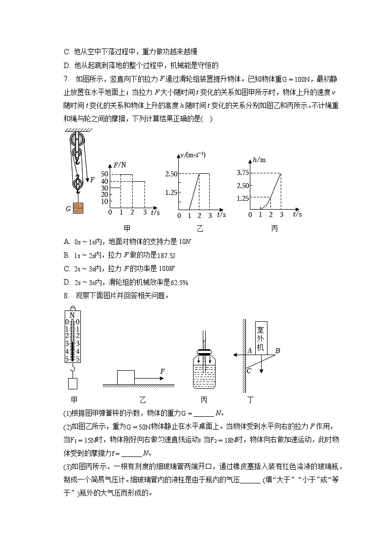 四川省资阳市2022-2023学年八年级下学期期末物理试卷（含答案）第3页