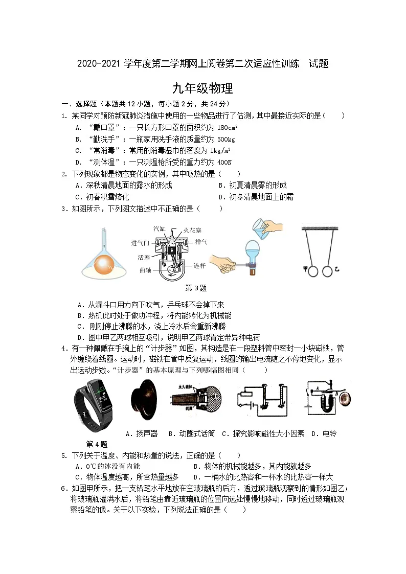 江苏扬州宝应县2021年中考二模物理试卷+答案第1页