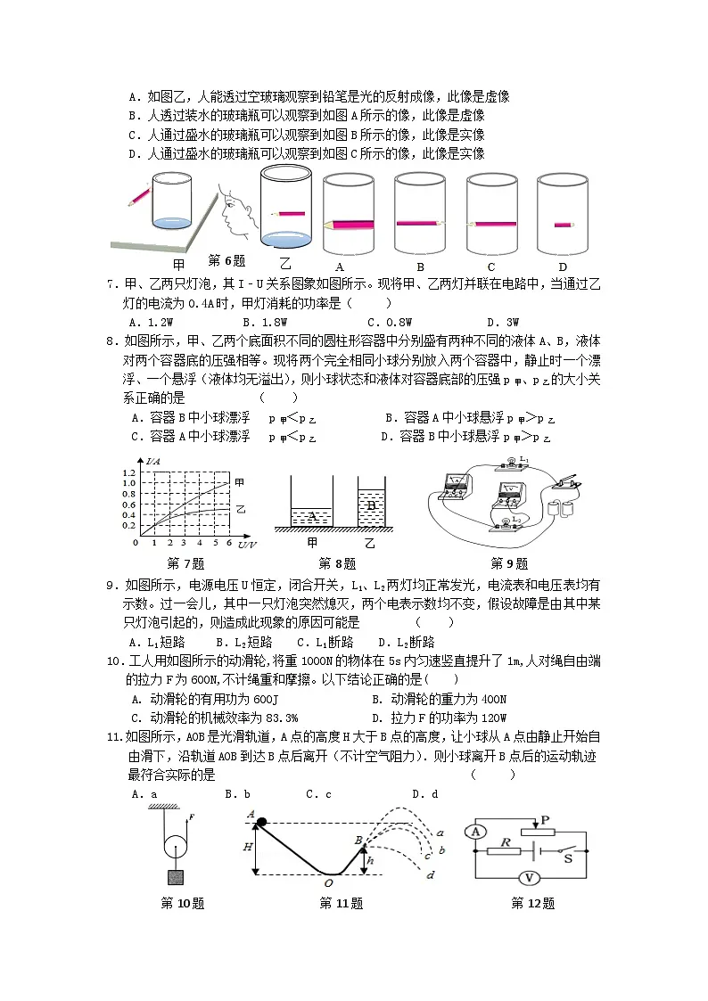 江苏扬州宝应县2021年中考二模物理试卷+答案第2页