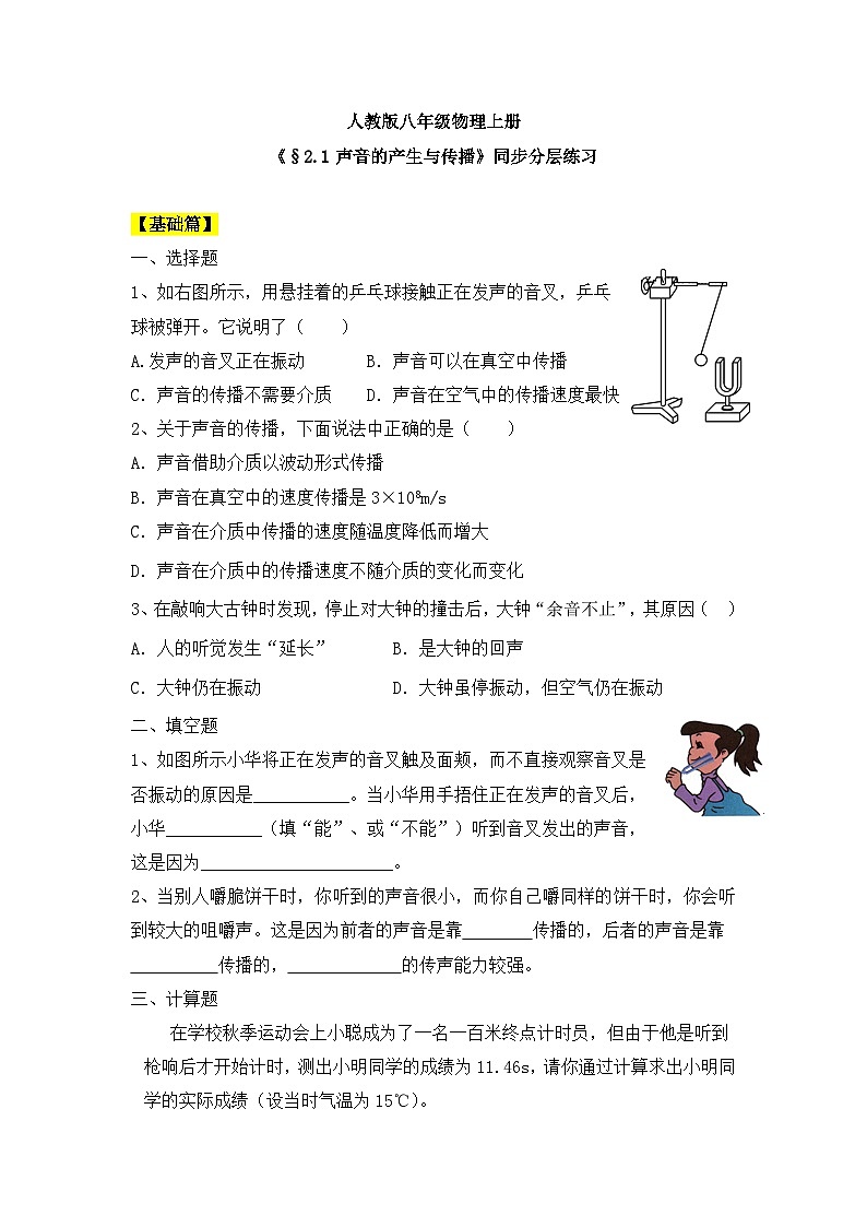 人教版八年级物理上册2.1《声音的产生与传播》课件+分层练习（含答案）01