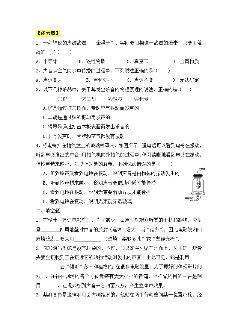 人教版八年级物理上册2.1《声音的产生与传播》课件+分层练习（含答案）02