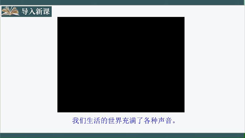 人教版八年级物理上册2.1《声音的产生与传播》课件+分层练习（含答案）02