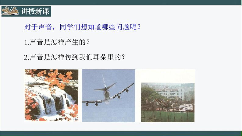 人教版八年级物理上册2.1《声音的产生与传播》课件+分层练习（含答案）04