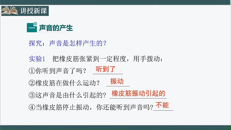人教版八年级物理上册2.1《声音的产生与传播》课件+分层练习（含答案）05