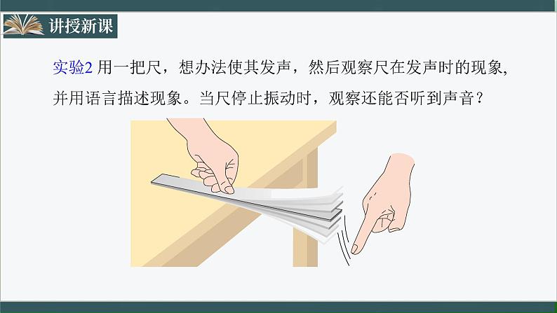 人教版八年级物理上册2.1《声音的产生与传播》课件+分层练习（含答案）06
