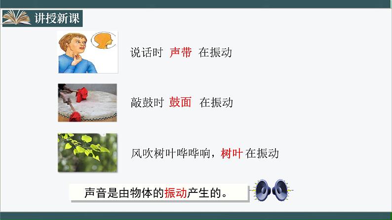人教版八年级物理上册2.1《声音的产生与传播》课件+分层练习（含答案）07