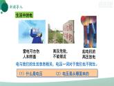 【核心素养】人教版九年级全册+第十六章+第1节《电压》课件+教案+分层练习+学案