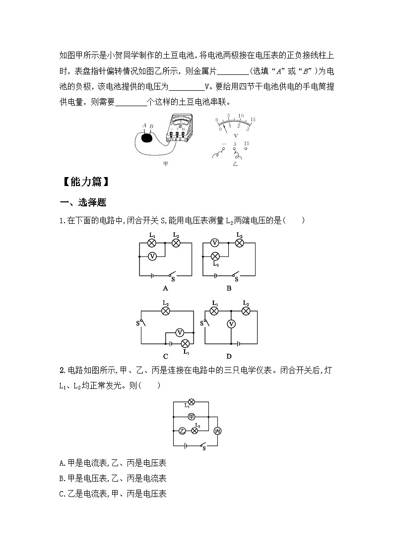 【核心素养】人教版九年级全册+第十六章+第1节《电压》课件+教案+分层练习+学案02