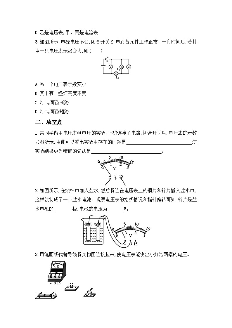 【核心素养】人教版九年级全册+第十六章+第1节《电压》课件+教案+分层练习+学案03