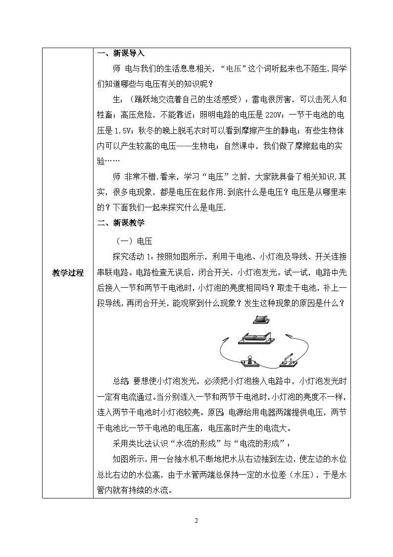 【核心素养】人教版九年级全册+第十六章+第1节《电压》课件+教案+分层练习+学案02