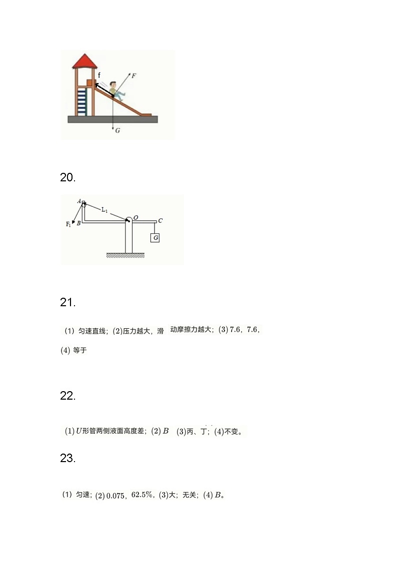 山东省聊城市高唐县2022-2023学年八年级下学期期末考试物理试题答案第2页