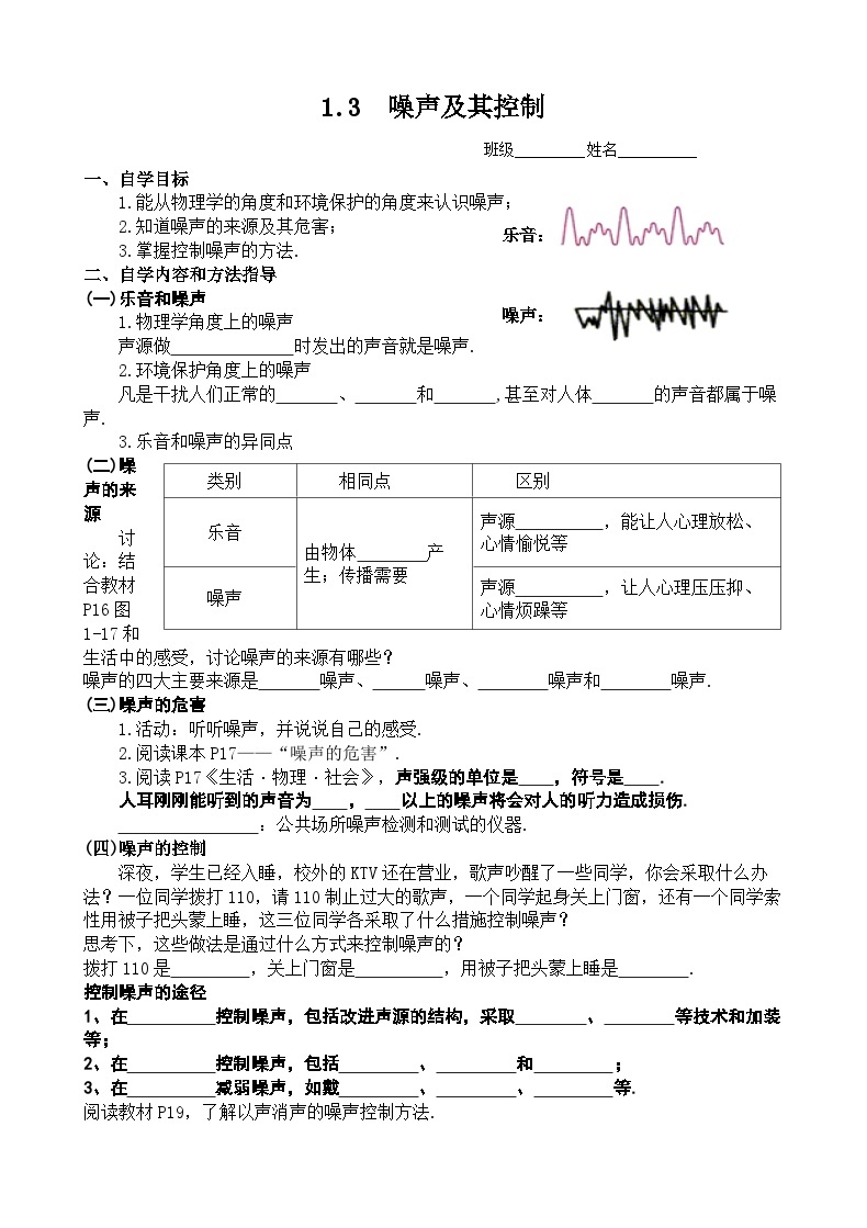 扬州江都区国际学校八年级物理上册1.3《噪声及其控制》导学案01