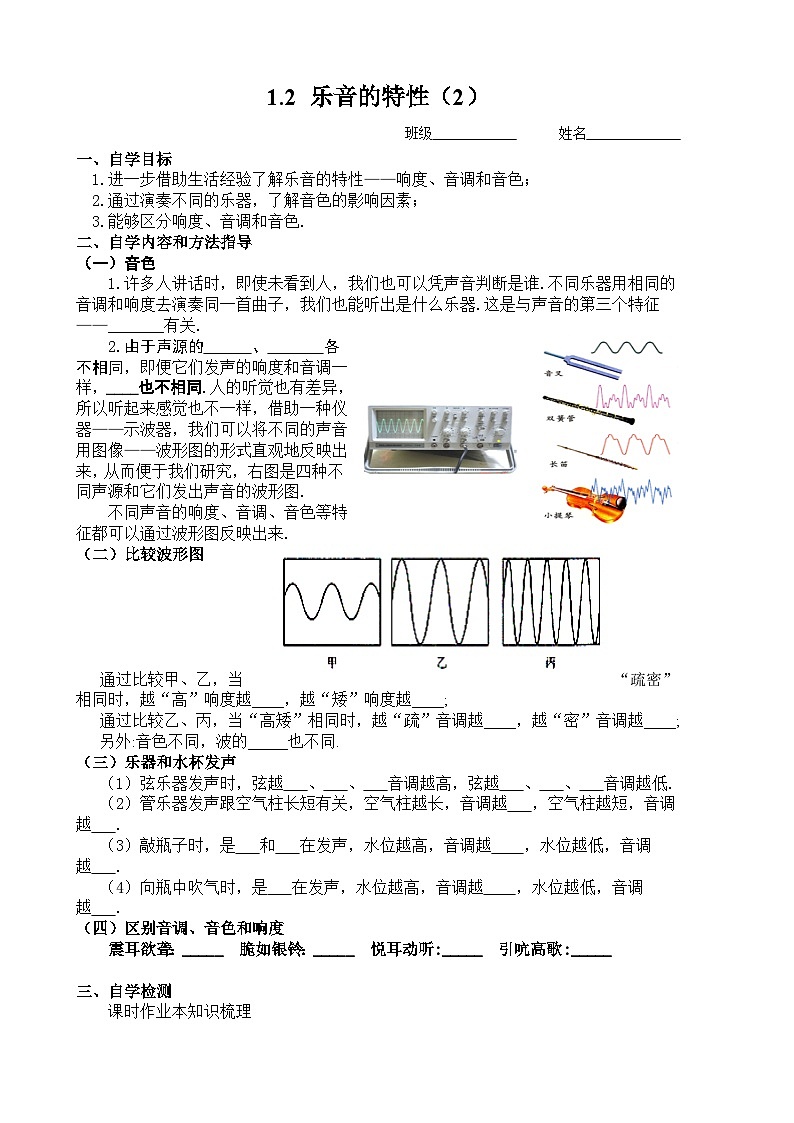 扬州江都区国际学校八年级物理上册1.2《乐音的特性（2）》导学案第1页